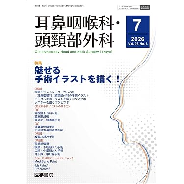 Amazon.co.jp 売れ筋ランキング: 耳鼻咽喉科学 の中で最も人気のある
